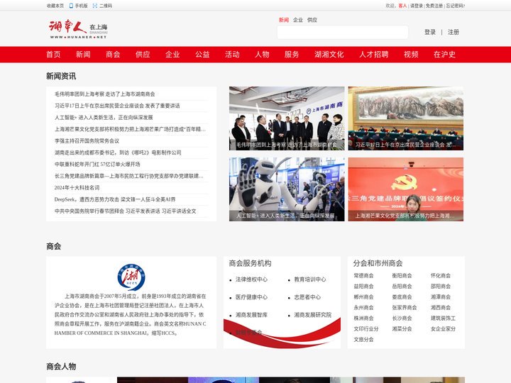 湖南人在上海|上海湖南商会|上海湖南老乡|湖南同乡会-上海岳麓湖南人在上海