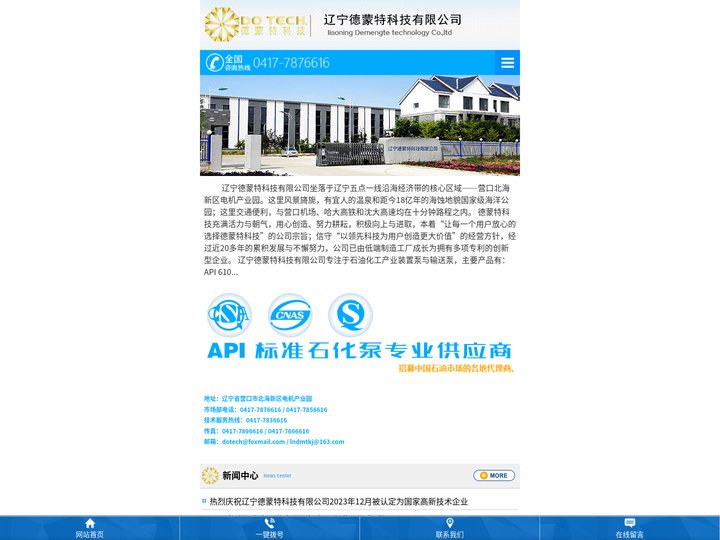 辽宁德蒙特科技有限公司