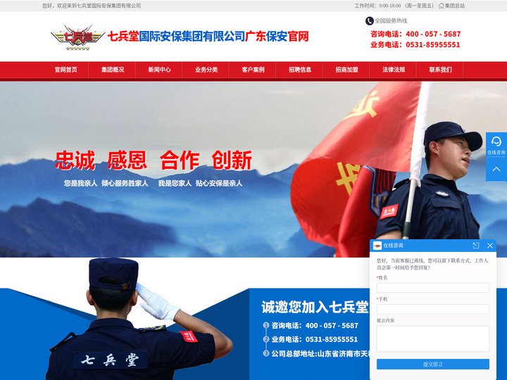 广州保安公司|保安服务公司|广州保镖公司|保安服务公司-七兵堂（广州）保安服务有限公司