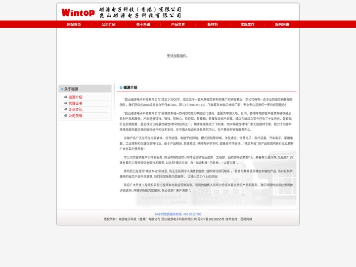 磁源介绍-昆山磁源电子科技有限公司