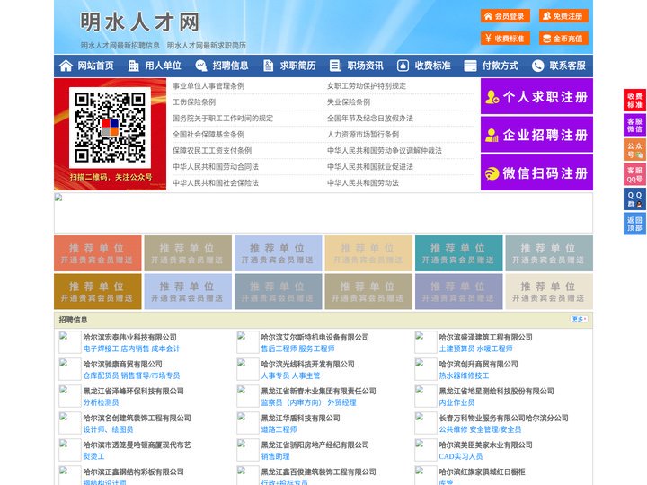明水人才网-明水招聘网-明水人才市场