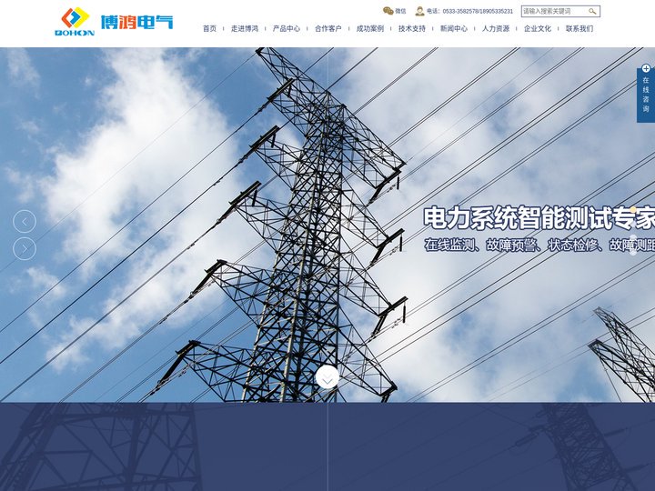 电缆在线监测_电缆故障预警_海缆故障监测-山东博鸿电气股份有限公司