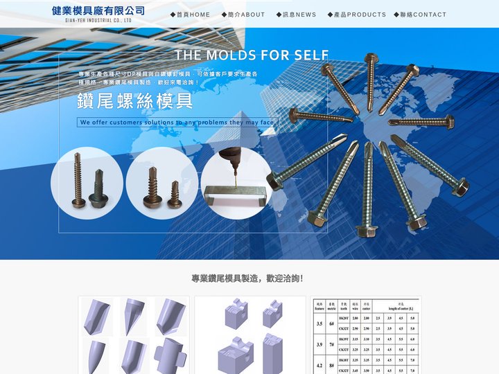 健業模具廠有限公司