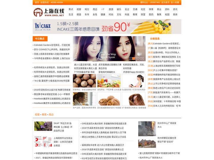 上海在线(www.shol.net)  - 东方在线-上海城市网-上海之窗-上海城市门户网站,www.shol.net