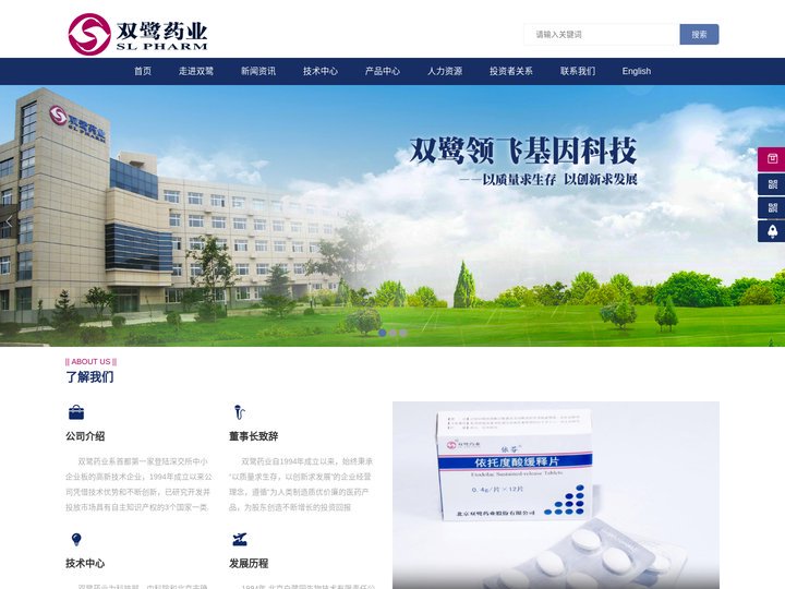 北京双鹭药业股份有限公司 制药|生物医药