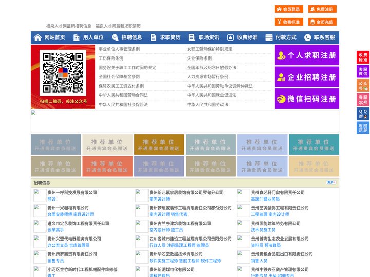 福泉人才网-福泉招聘网-福泉人才市场