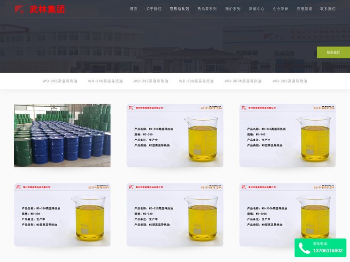 导热油系列-武林牌导热油_合成导热油_武进导热油_武进热油泵_武林热油泵_常能导热油-常能导热油