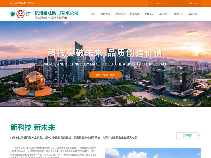 杭州春江阀门有限公司-官网