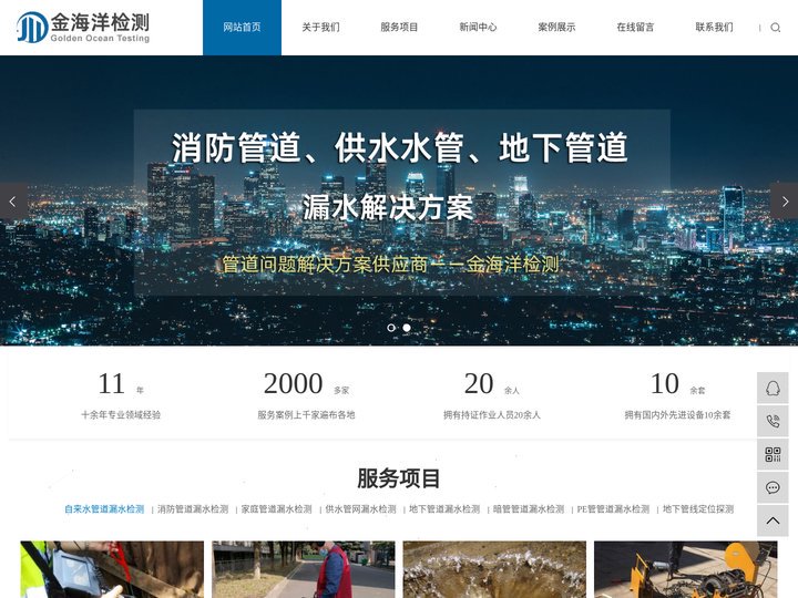 苏州昆山管网漏水检测_消防管道漏水检测查漏-昆山金海洋消防机电工程有限公司