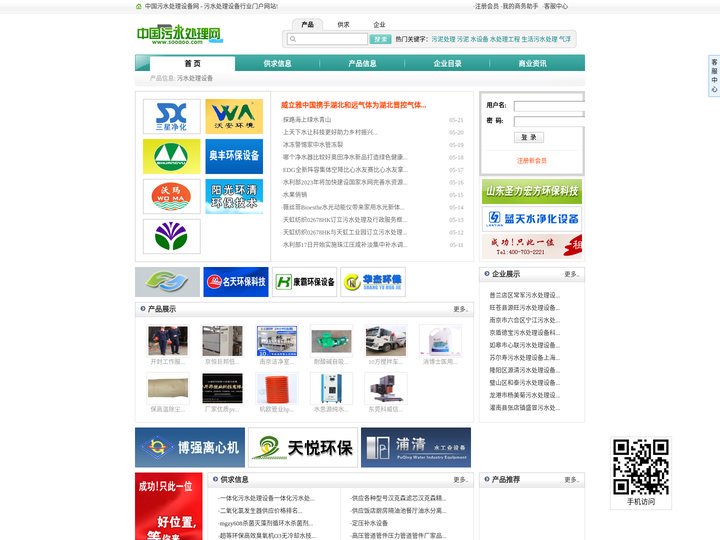 中国污水处理设备网