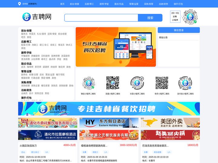 吉聘网-吉林省餐饮招聘平台