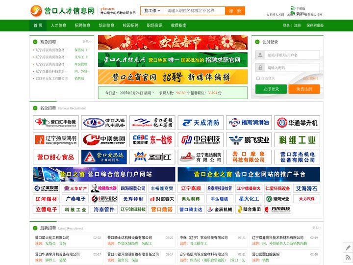 营口市人才--营口市招聘-找工作-求职--营口人才信息网 - 营口人才信息网-营口全天候网上人才市场和招聘求职官网-辽宁