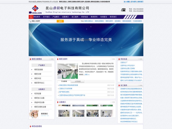 精密注塑加工,精密注塑模具,精密注塑件,成型模具,精密成型模具,引线柜架模具-昆山鼎联电子科技有限公司