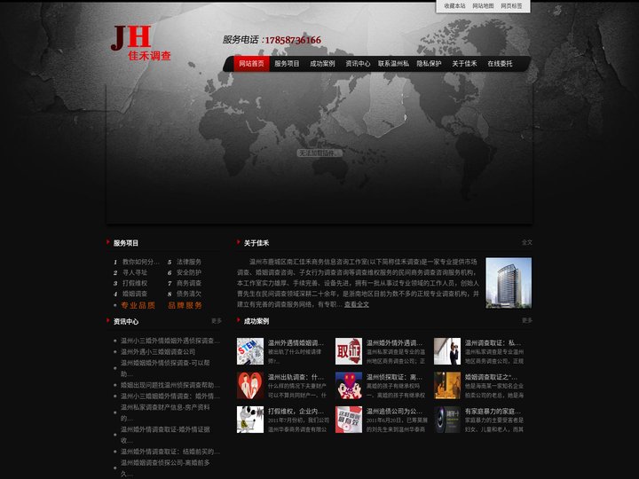 2025温州正规婚姻调查公司|乐清侦探公司|永嘉外遇调查|瑞安平阳龙港寻人查址|佳禾私家调查公司