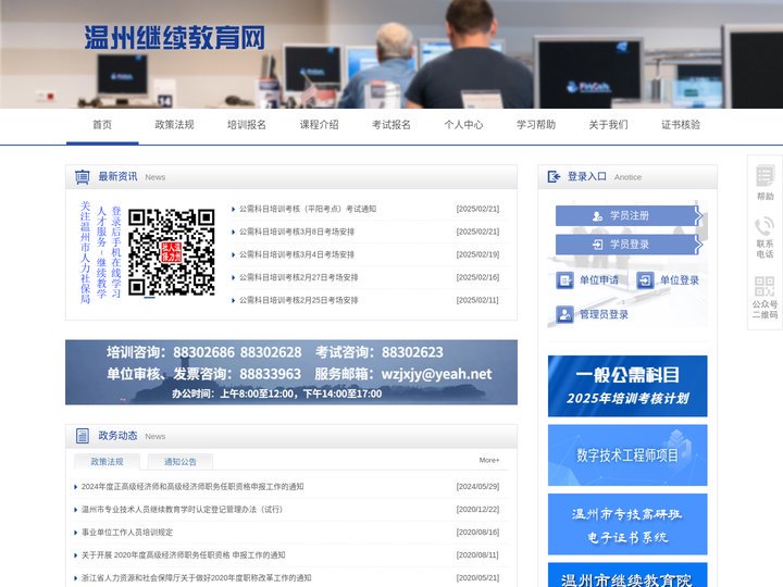 温州人力培训网