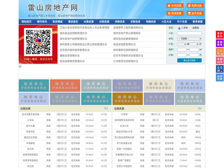雷山房地产网-雷山房产网-雷山二手房