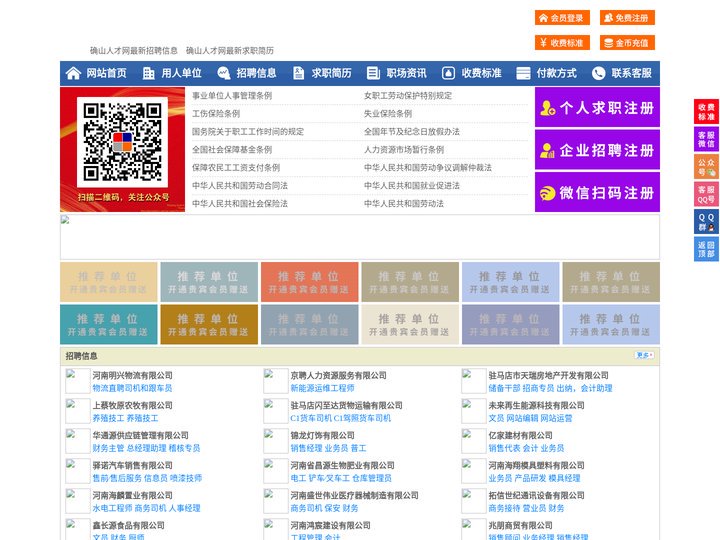 确山人才网-确山招聘网-确山人才市场