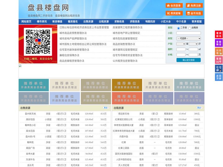 盘县楼盘网-盘县房产网-盘县二手房