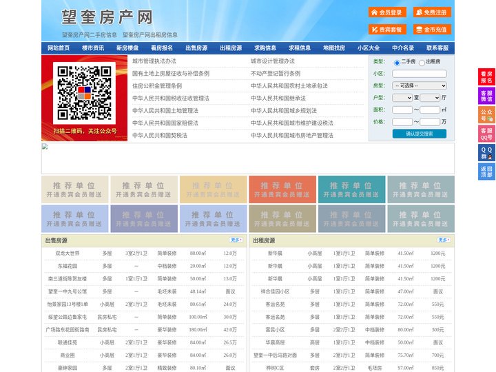 望奎房产网-望奎二手房-望奎租房
