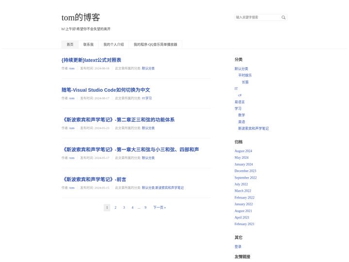 tom的博客
