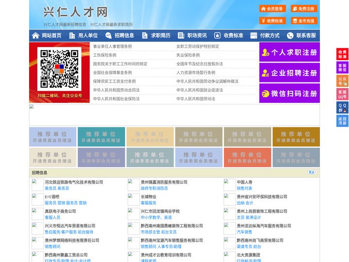 兴仁人才网-兴仁招聘网-兴仁人才市场