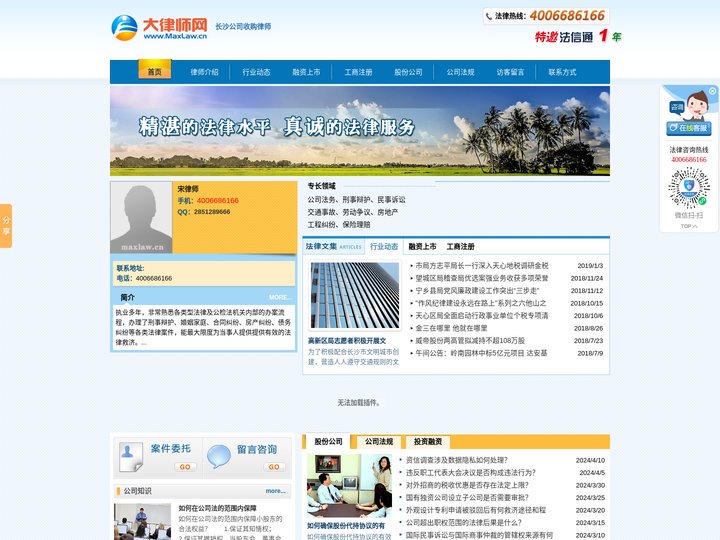 长沙公司收购律师-公司并购律师-长沙知名公司律师|宋律师