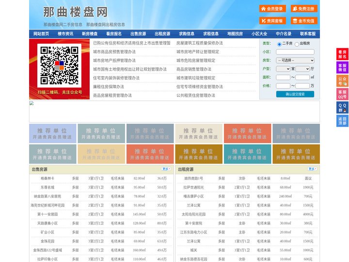 那曲楼盘网-那曲房产网-那曲二手房