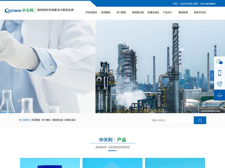 高纯氧化铝,铝溶胶,异丙醇锠厂家-扬州中天利新材料股份有限公司