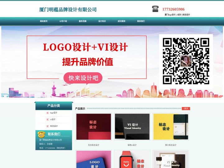 厦门logo设计_vi设计_标志设计 - 厦门明蕴品牌设计有限公司