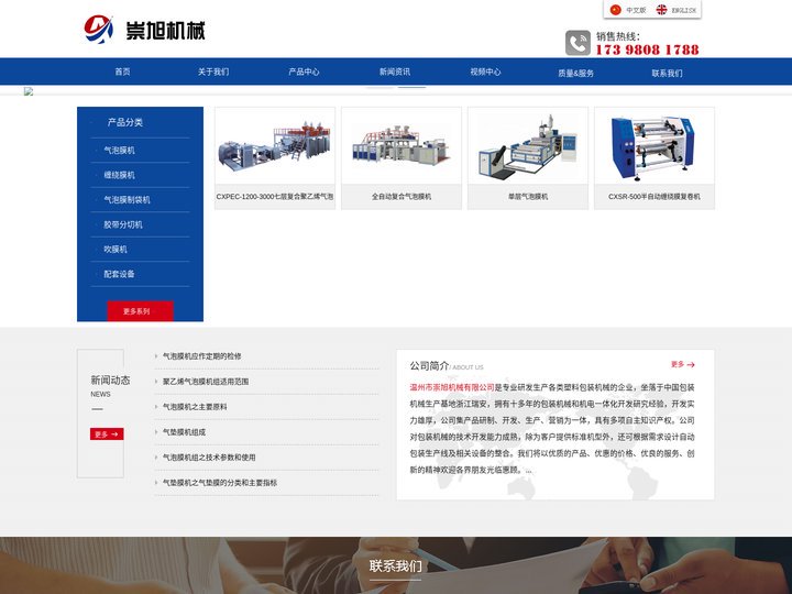 气泡膜机_气垫膜机_温州市崇旭机械有限公司