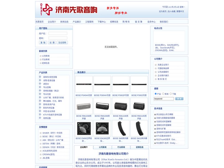 山东·济南先歌音响有限公司欢迎您