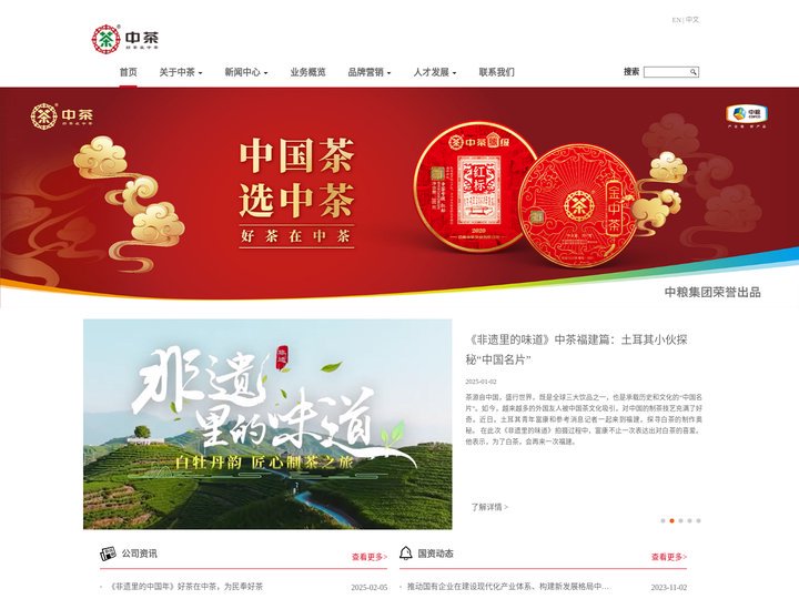 中茶公司