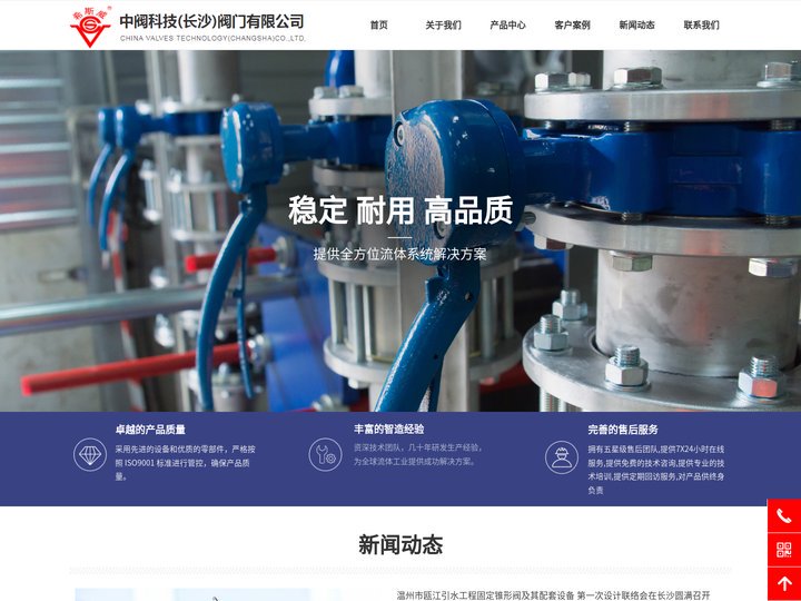 中阀科技（长沙）阀门有限公司