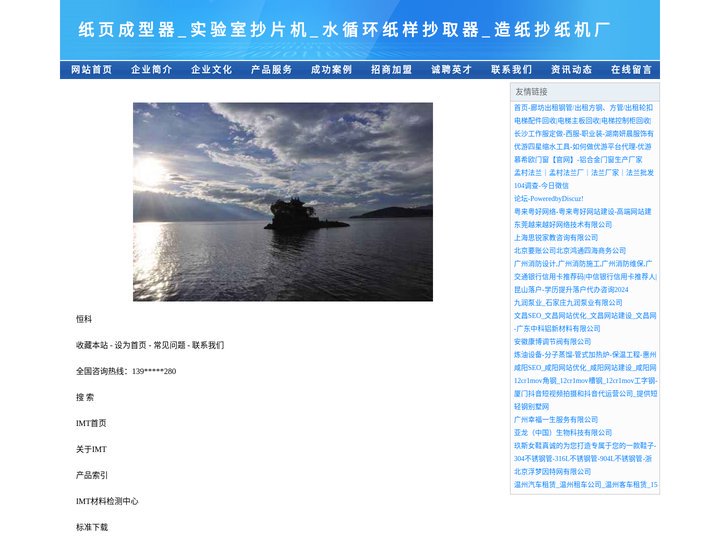 纸页成型器_实验室抄片机_水循环纸样抄取器_造纸抄纸机厂家-IMT英特耐森
