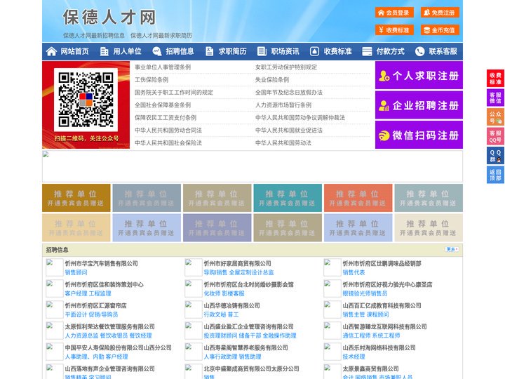保德人才网-保德招聘网-保德人才市场