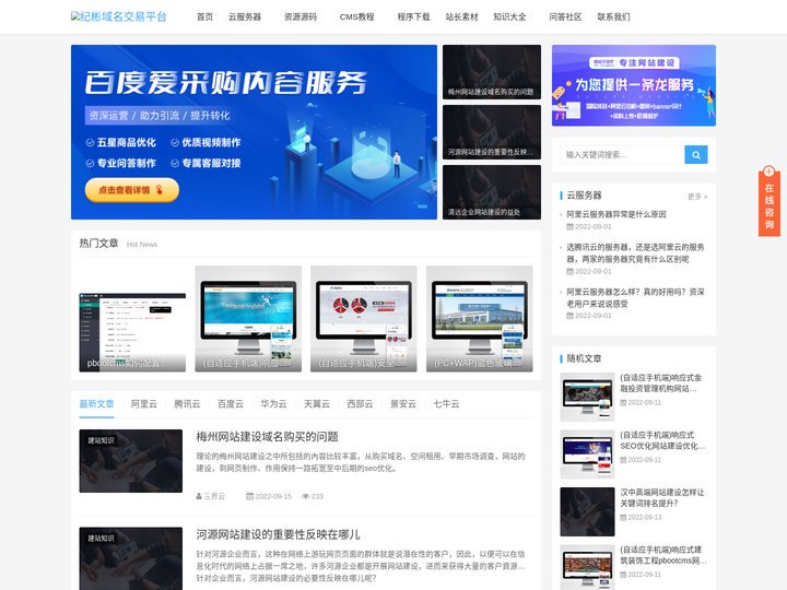 纪彬域名交易平台-域名抢注_成功率最高99%|域名注册|已未注册|高PR|高权重|高外链|到期删除过期域名查询