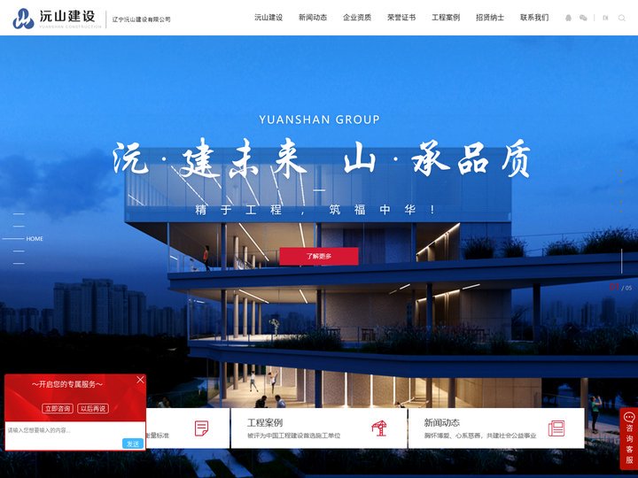 铁岭装饰装修建筑工程公司|钢结构|园林装修 - 辽宁沅山建设有限公司