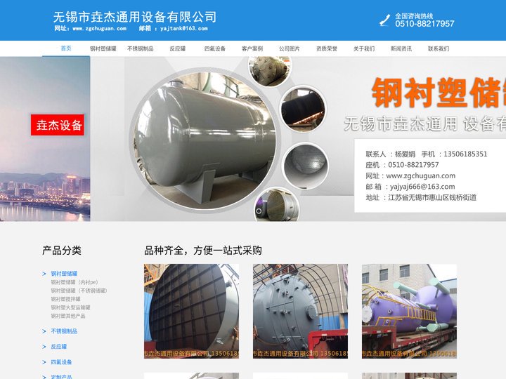 储罐|钢衬塑储罐|搅拌罐|贮罐|钢衬PO罐| 无锡市垚杰通用设备有限公司