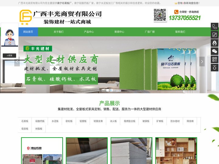 南宁石膏板厂|南宁硅酸钙板厂家|南宁水泥板加工厂-广西丰光商贸有限公司