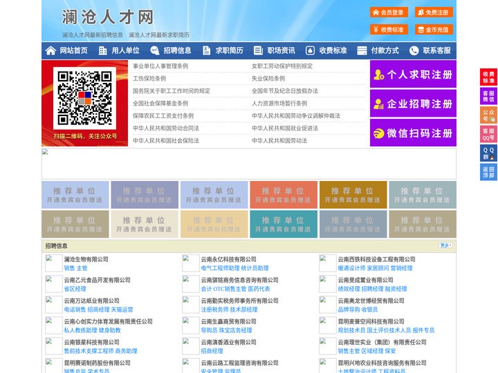 澜沧人才网-澜沧招聘网-澜沧人才市场