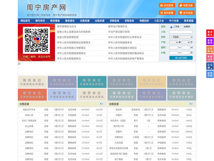 周宁房产网-周宁二手房-周宁租房