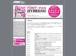 フォントの検索/紹介/書体見本一覧/販売支援/ハブサイト 【FAN（フォント・アライアンス・ネットワーク）】