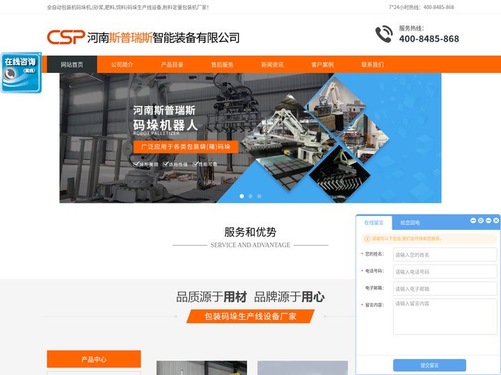 全自动包装机码垛机_(砂浆,肥料,饲料)码垛生产线设备_粉料定量包装机-河南斯普瑞斯智能装备有限公司