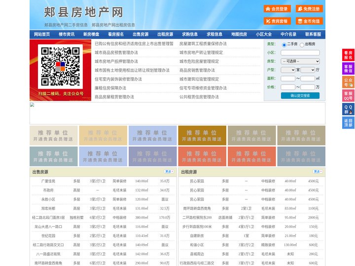 郏县房地产网-郏县房产网-郏县二手房