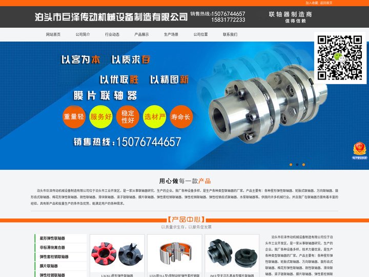 联轴器,万向联轴器,齿式联轴器,联轴器厂家,柱销联轴器,膜片联轴器,梅花联轴器,弹性联轴器_泊头市巨泽传动机械设备制造有