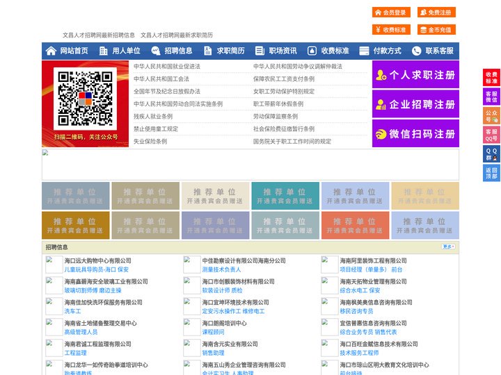 文昌人才招聘网-文昌人才网-文昌招聘网