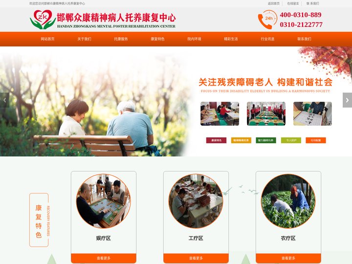 精神病人托养托管-智力障碍托养-长期常年托管--邯郸市众康精神病人托养康复中心