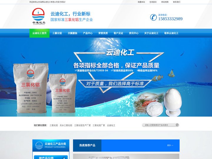 三氯化铝,无水氯化铝,三氯化铝生产厂家_山东淄博云迪化工有限公司