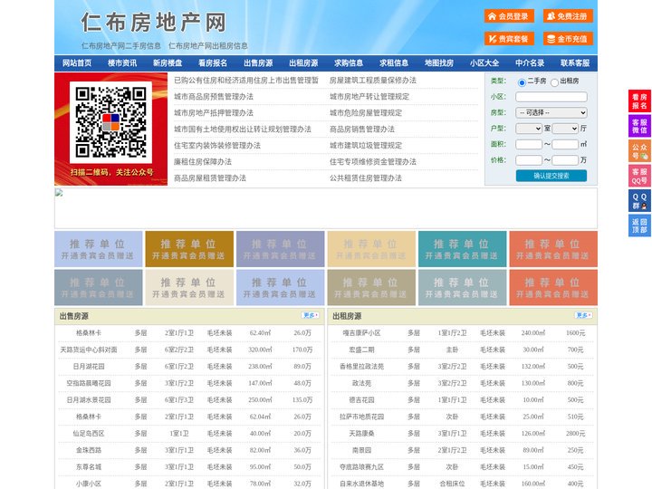 仁布房地产网-仁布房产网-仁布二手房