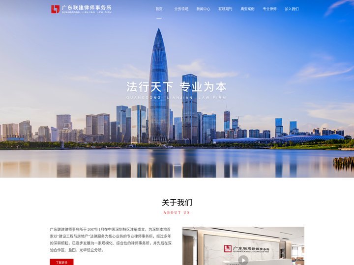 广东联建律师事务所-首页